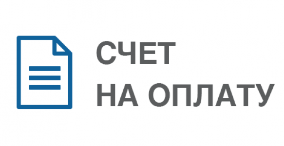 Оплата по счету Оплата по счету