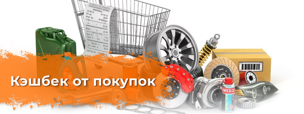 кэшбек от покупок.jpg кэшбек от покупок.jpg